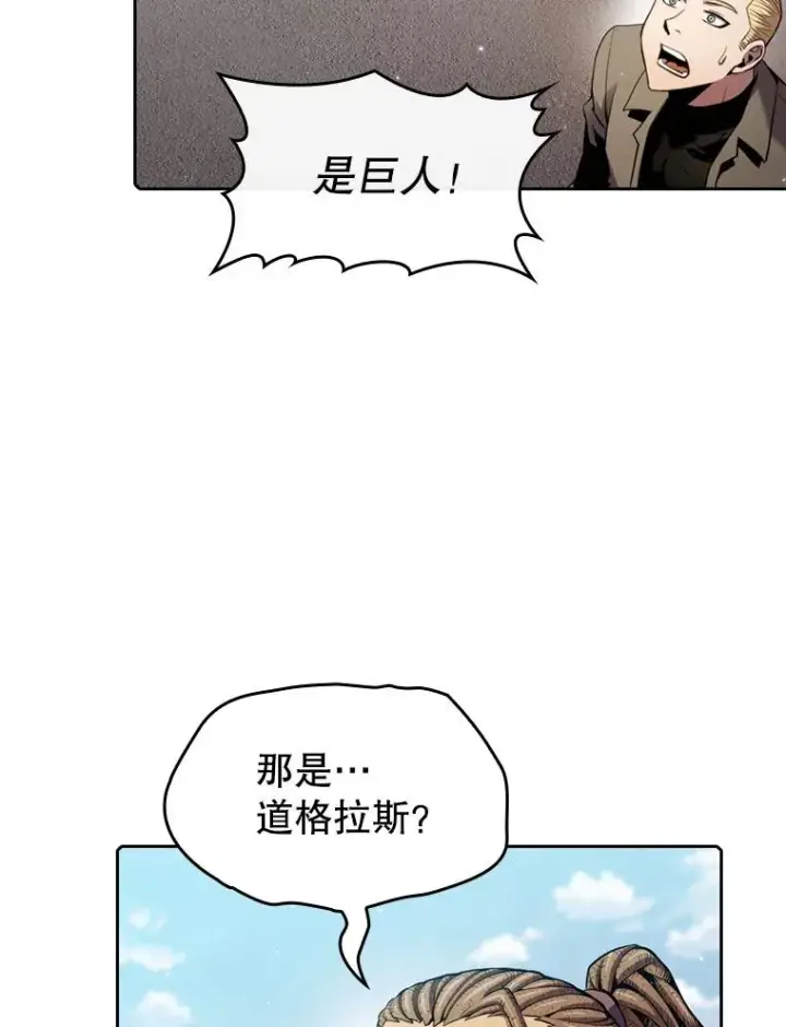 漫画《从地狱归来的圣座》97.道格拉斯的顿悟第6张图
