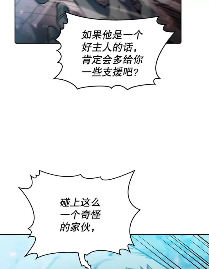 漫画《从地狱归来的圣座》97.道格拉斯的顿悟第94张图