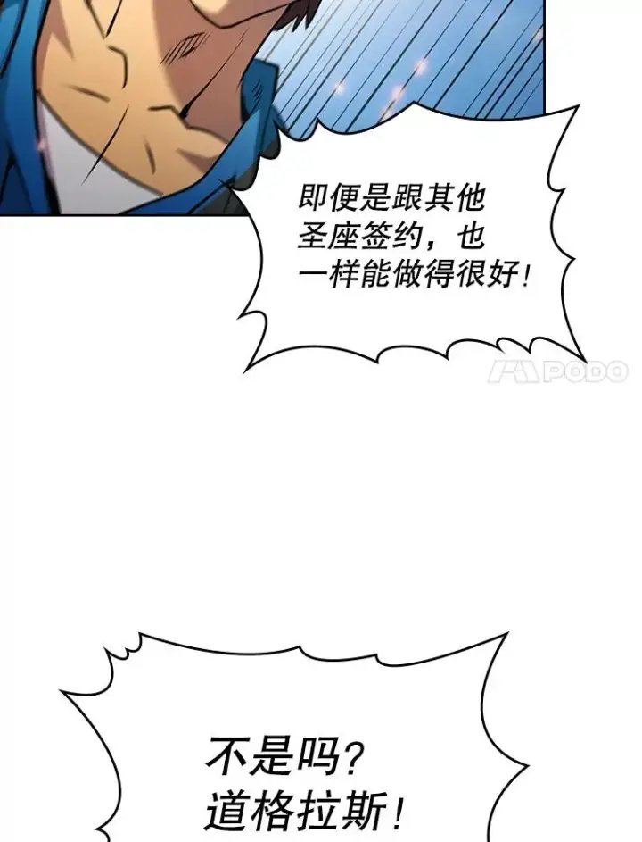 漫画《从地狱归来的圣座》97.道格拉斯的顿悟第99张图