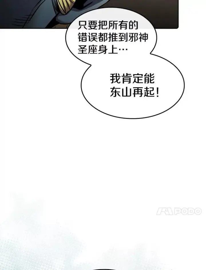 漫画《从地狱归来的圣座》98.暴乱平息第10张图