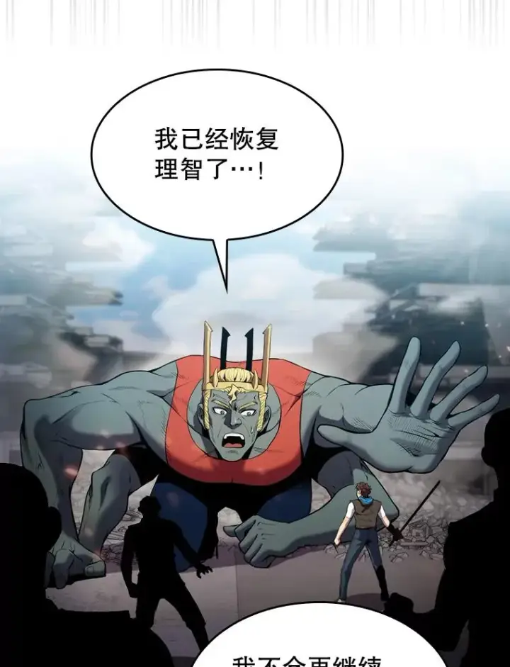漫画《从地狱归来的圣座》98.暴乱平息第3张图
