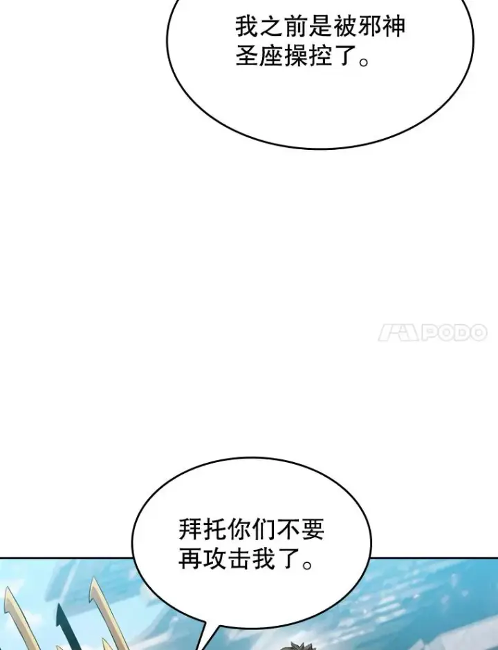 漫画《从地狱归来的圣座》98.暴乱平息第7张图