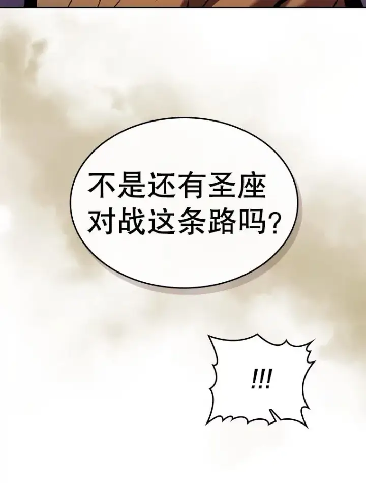 漫画《从地狱归来的圣座》98.暴乱平息第71张图