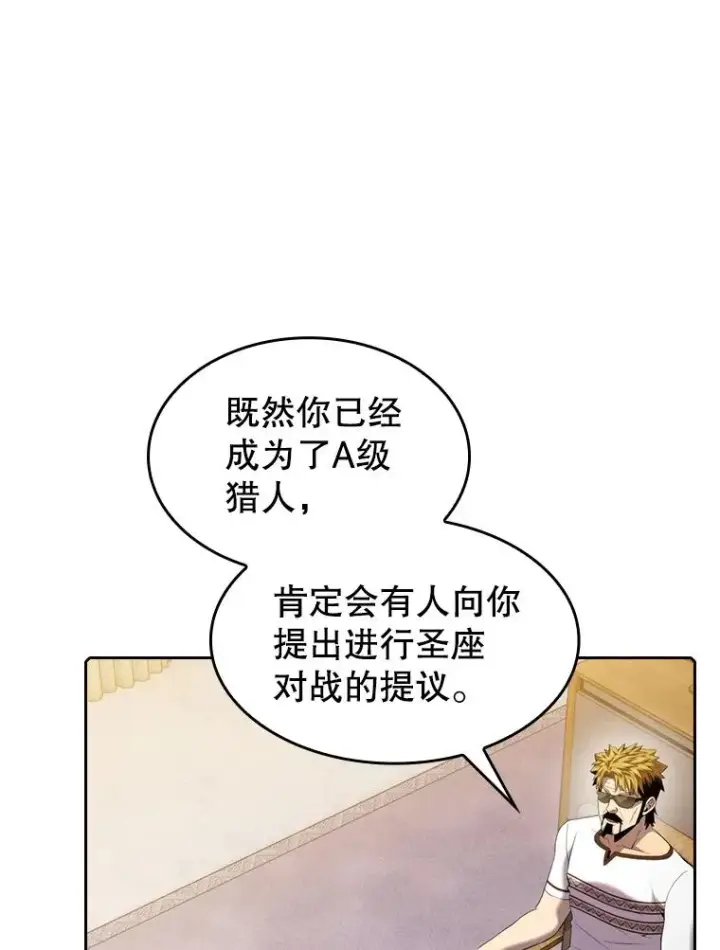 漫画《从地狱归来的圣座》98.暴乱平息第72张图