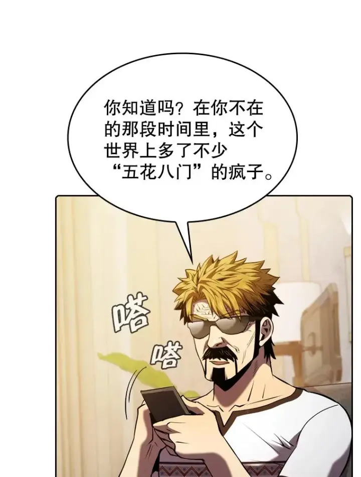 漫画《从地狱归来的圣座》98.暴乱平息第75张图