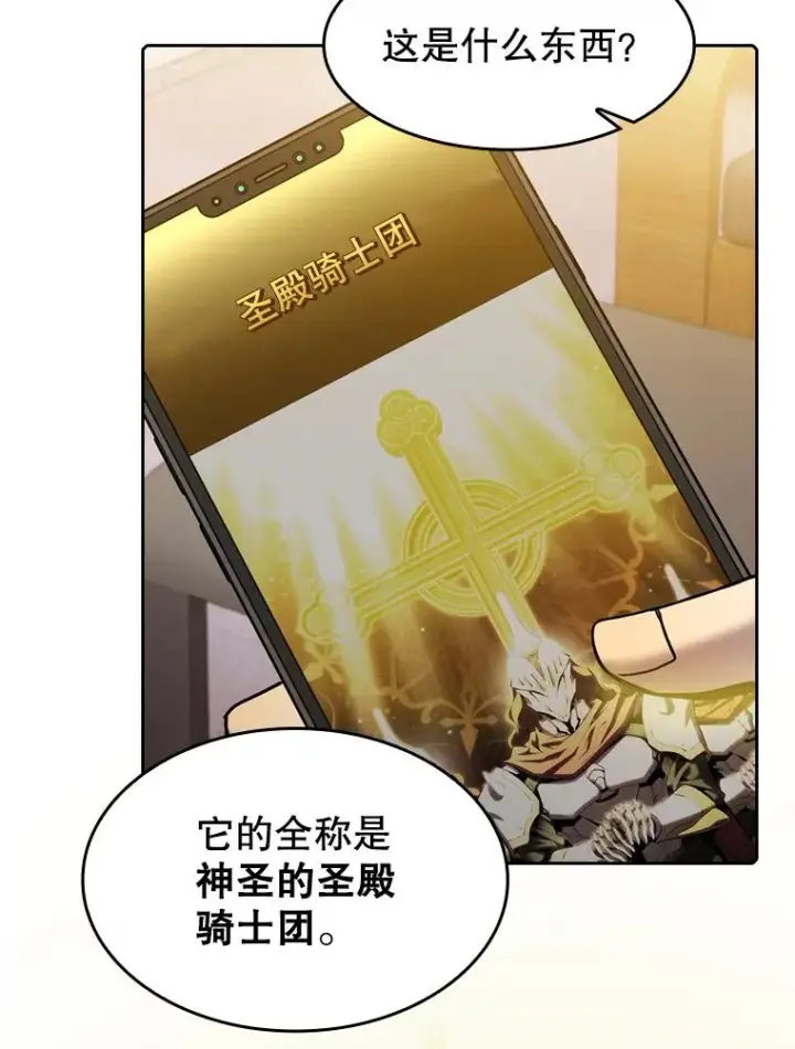漫画《从地狱归来的圣座》98.暴乱平息第78张图