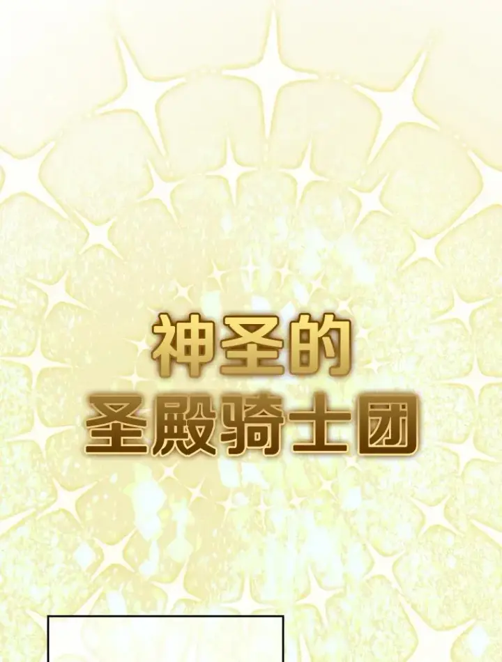 漫画《从地狱归来的圣座》98.暴乱平息第79张图