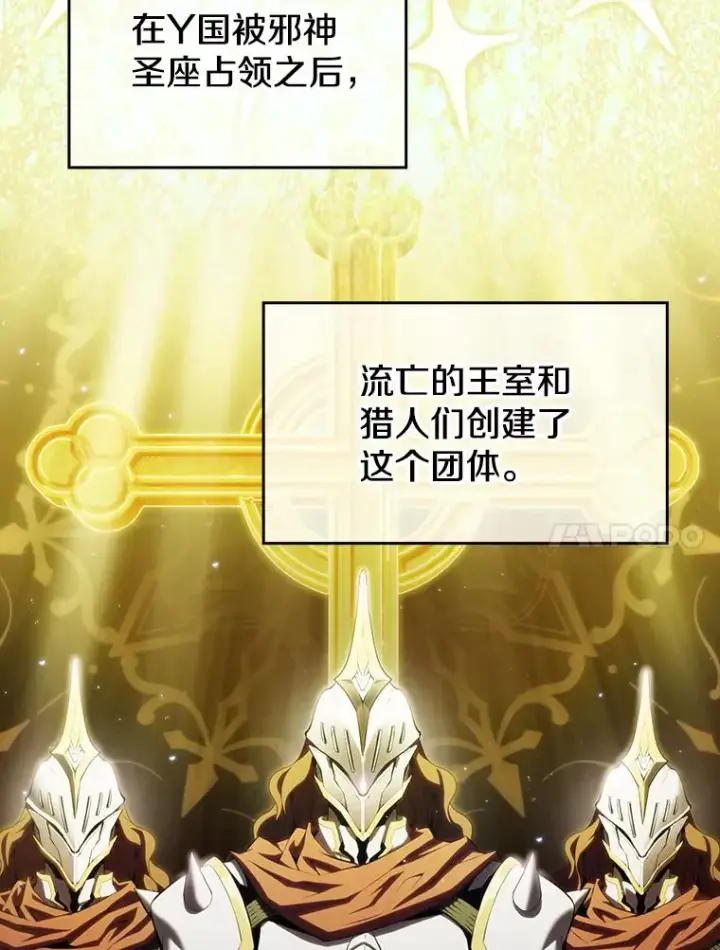漫画《从地狱归来的圣座》98.暴乱平息第80张图