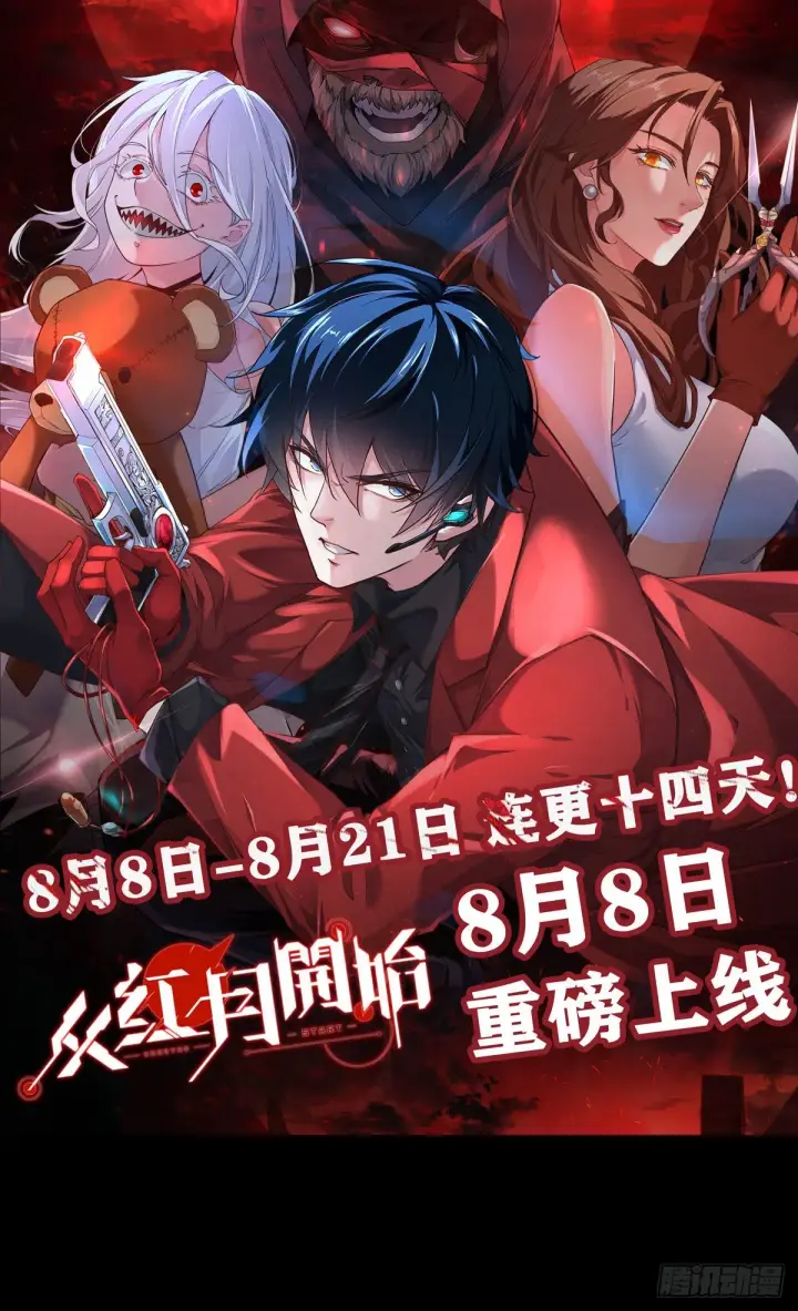 漫画《从红月开始》05 有人盯上你了！第72张图