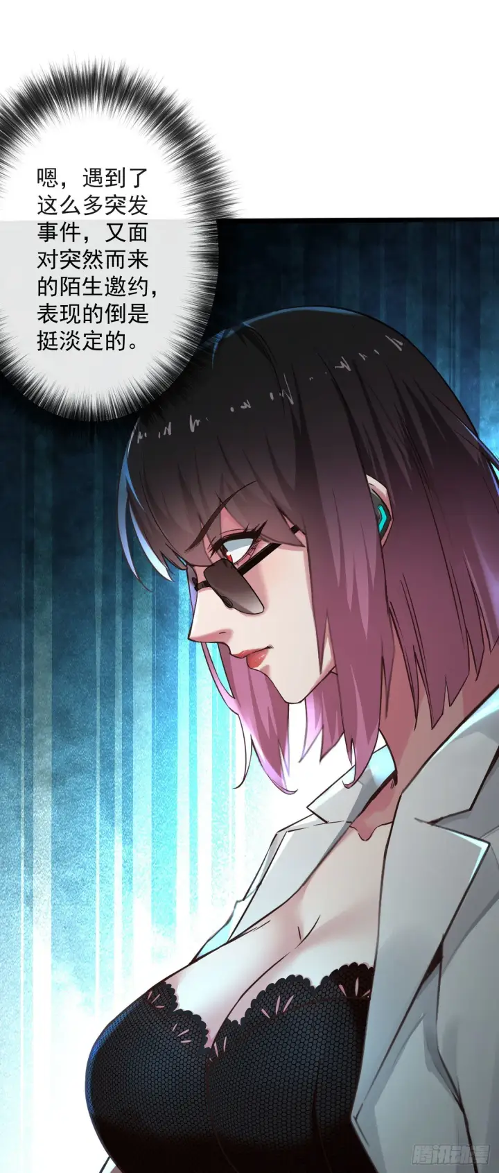 漫画《从红月开始》06 那个女人和她背后的...第19张图