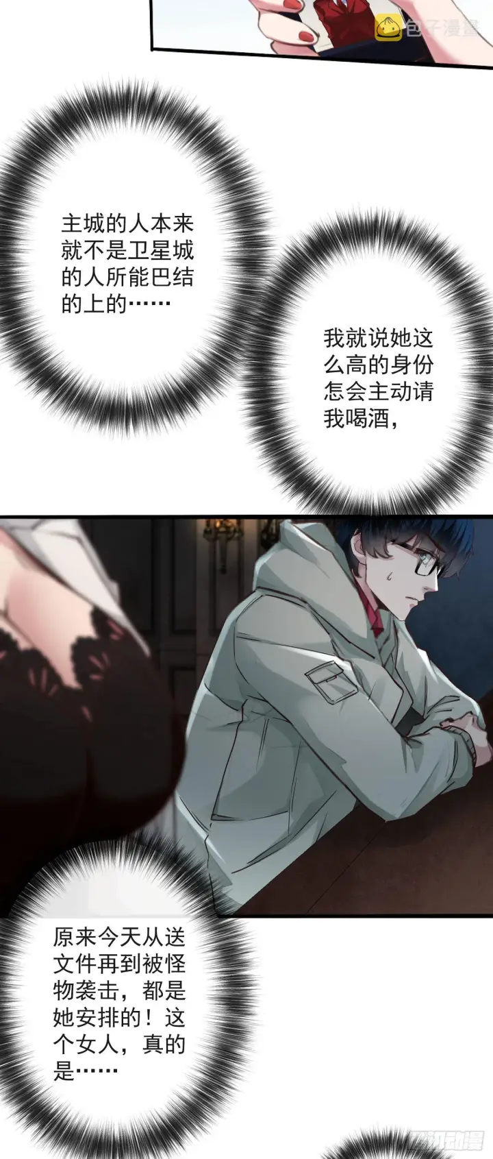 漫画《从红月开始》06 那个女人和她背后的...第25张图