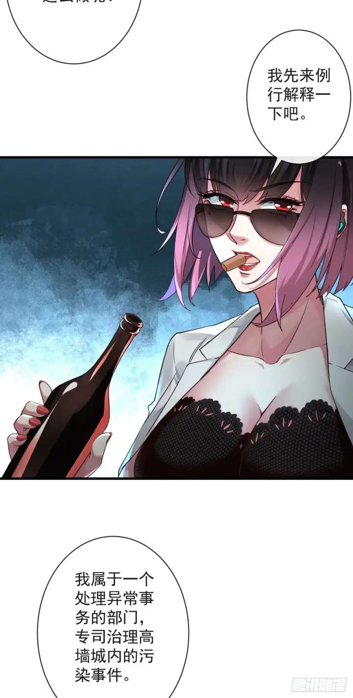 漫画《从红月开始》06 那个女人和她背后的...第28张图