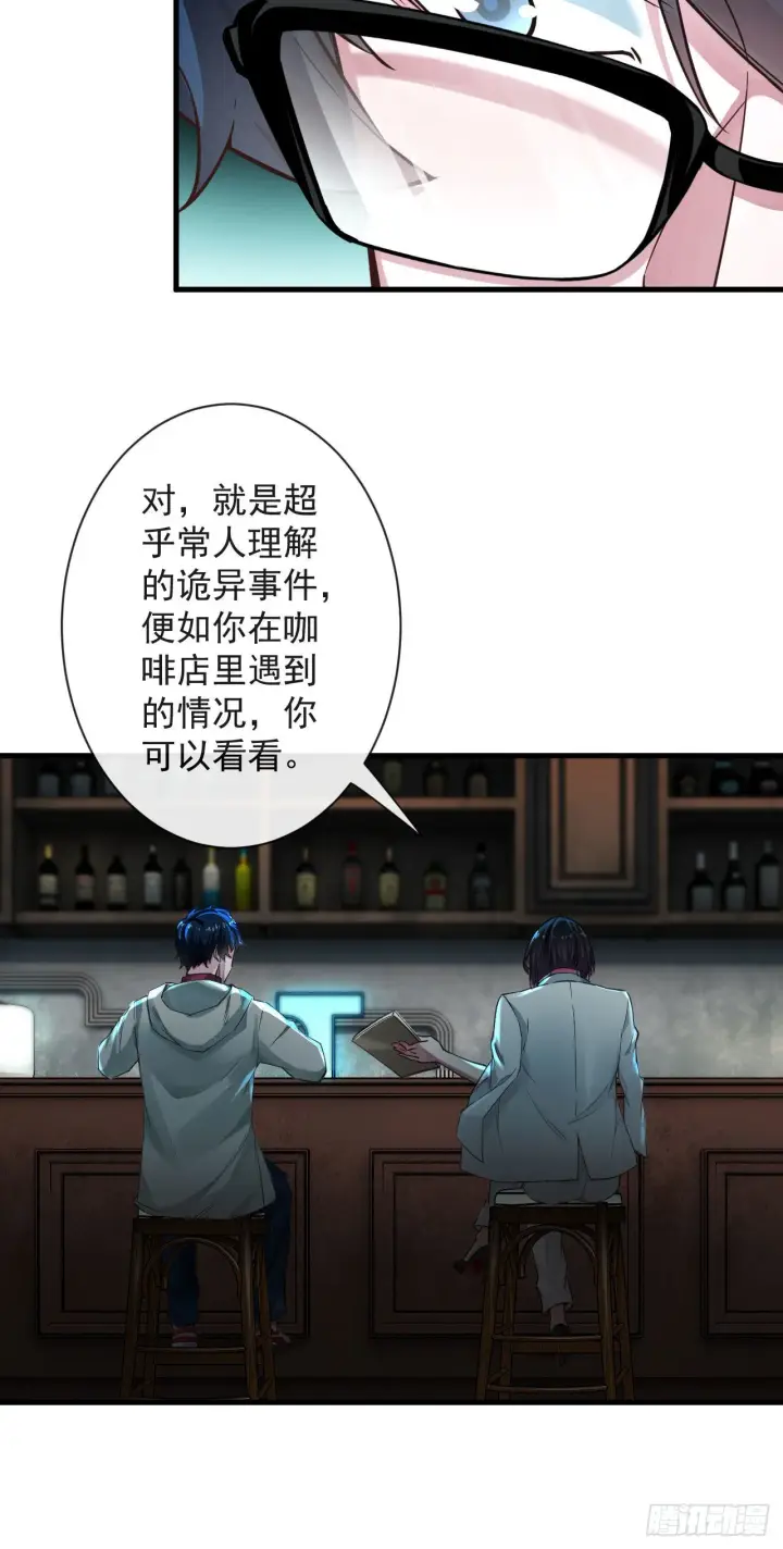 漫画《从红月开始》06 那个女人和她背后的...第34张图
