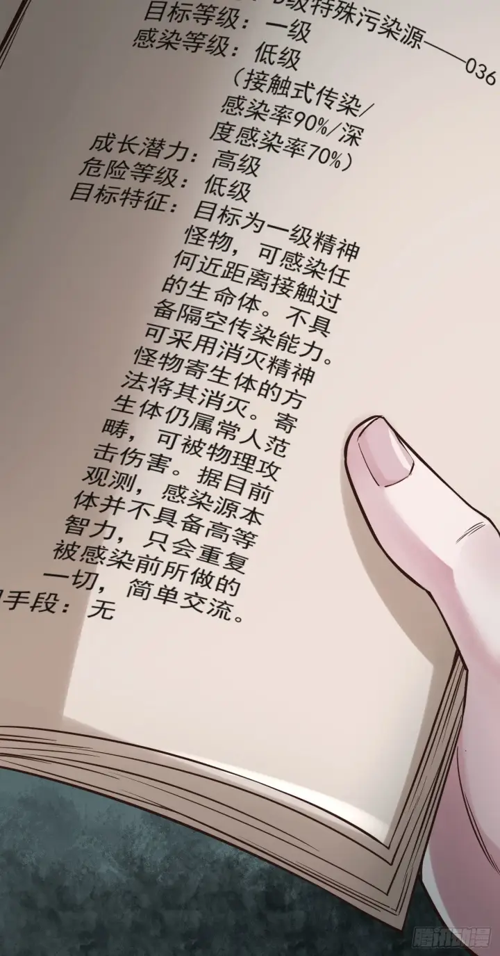 漫画《从红月开始》06 那个女人和她背后的...第36张图