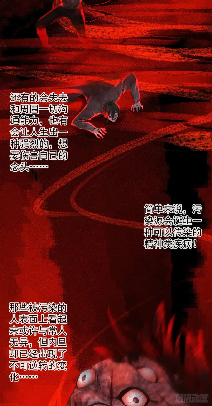 漫画《从红月开始》06 那个女人和她背后的...第43张图