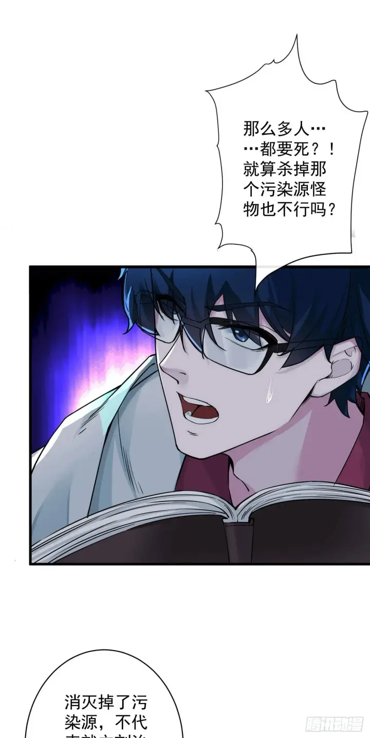 漫画《从红月开始》06 那个女人和她背后的...第47张图