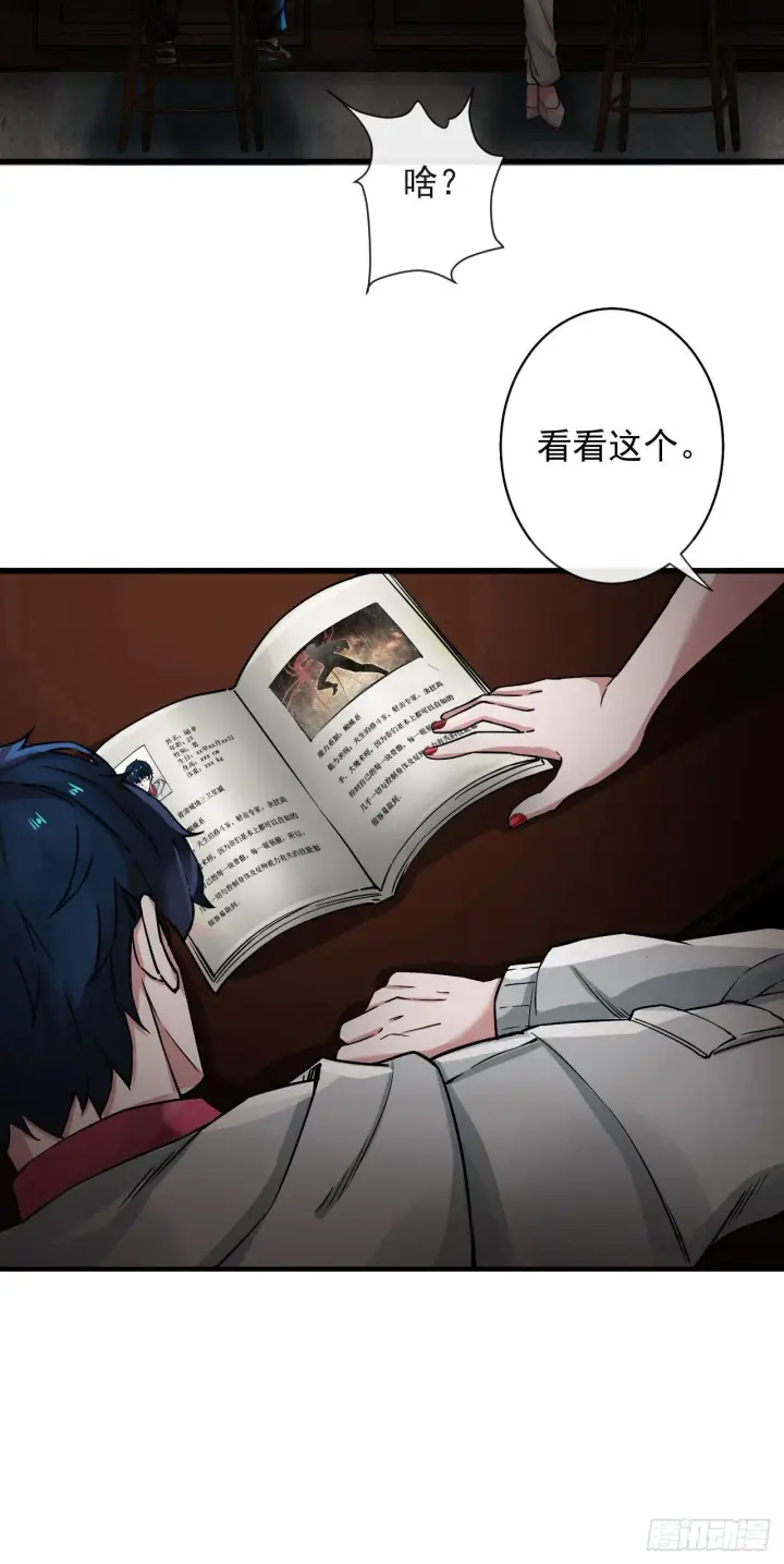 漫画《从红月开始》06 那个女人和她背后的...第56张图