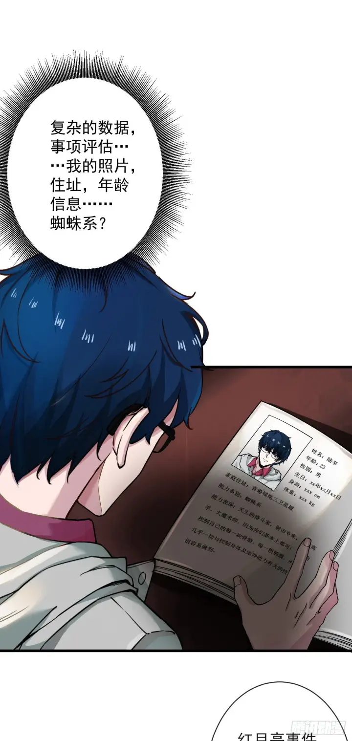 漫画《从红月开始》06 那个女人和她背后的...第57张图