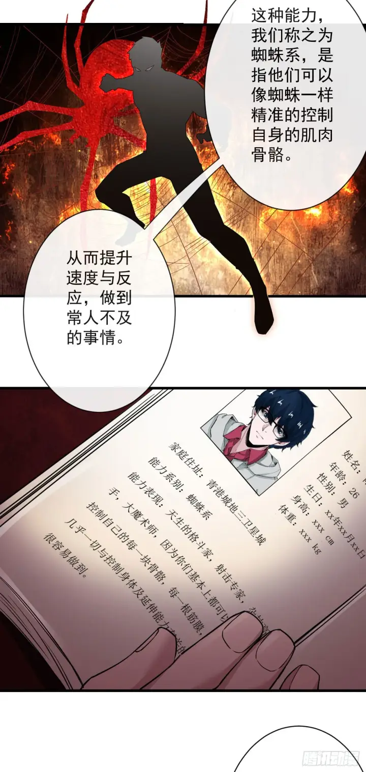 漫画《从红月开始》06 那个女人和她背后的...第64张图