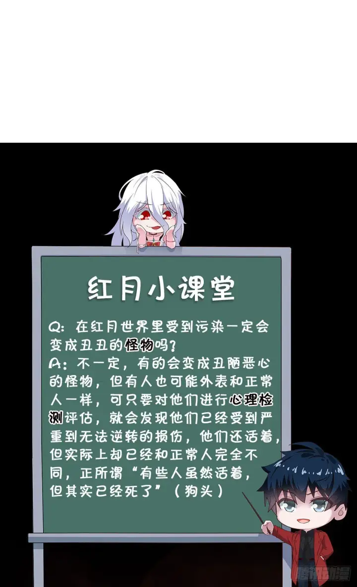 漫画《从红月开始》06 那个女人和她背后的...第67张图