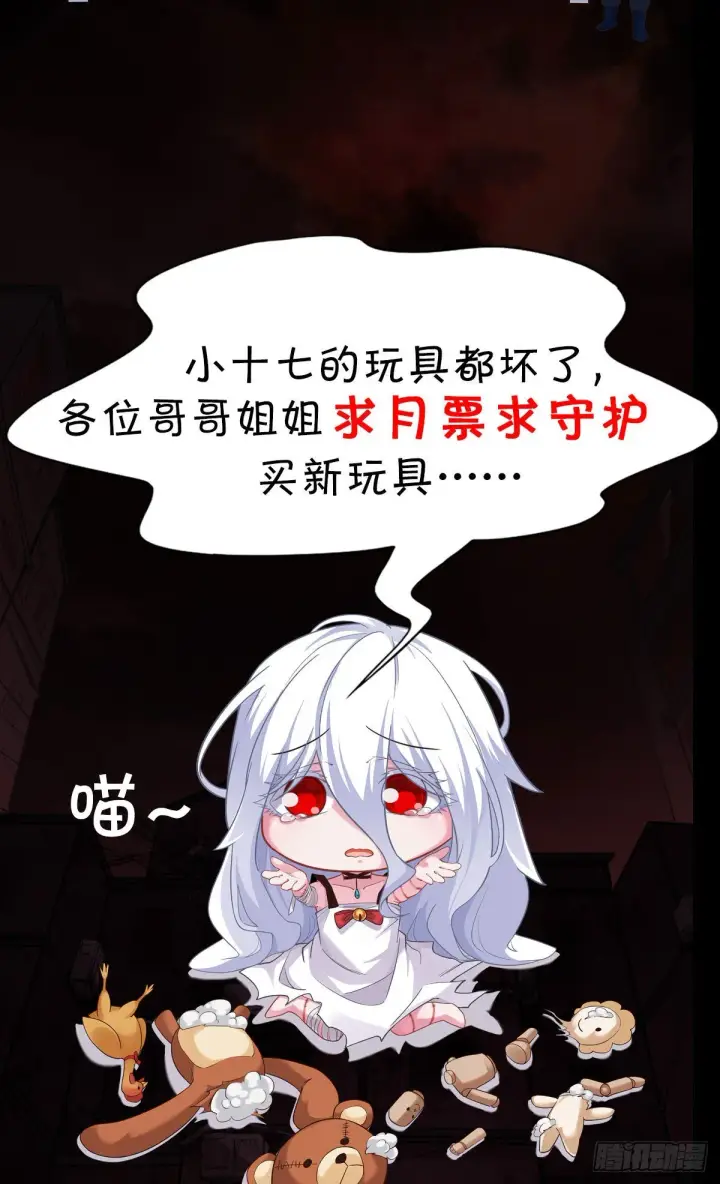 漫画《从红月开始》06 那个女人和她背后的...第68张图