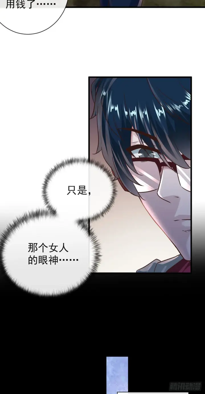 漫画《从红月开始》07 红月亮小学第24张图
