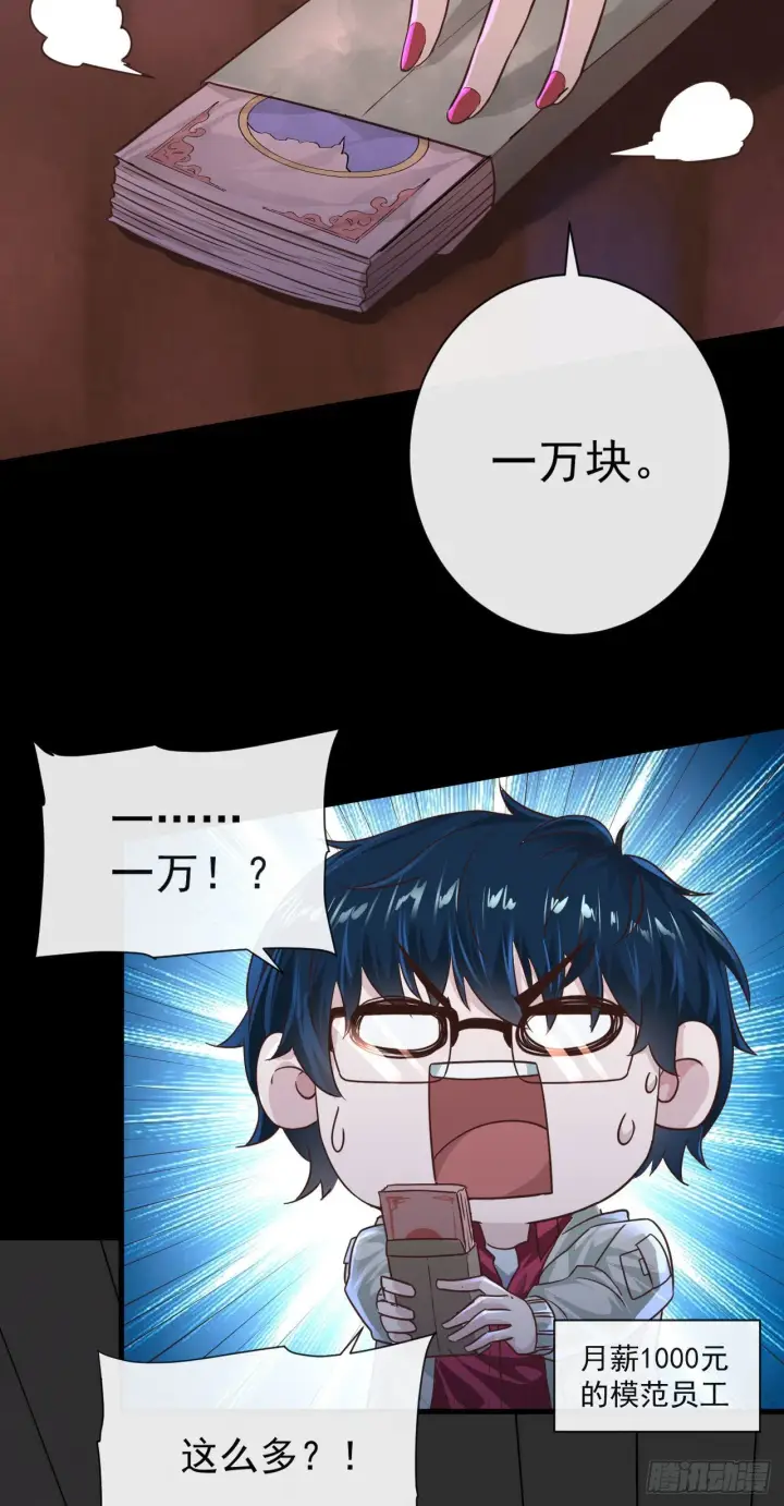 漫画《从红月开始》07 红月亮小学第27张图
