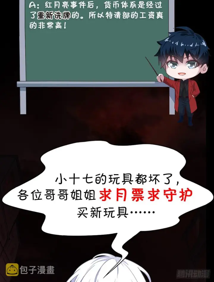 漫画《从红月开始》07 红月亮小学第66张图