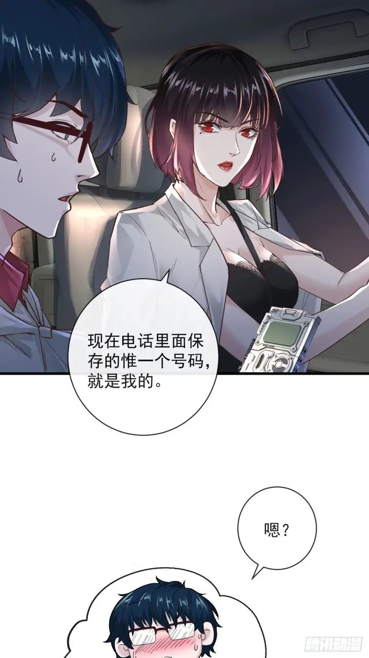 漫画《从红月开始》08 你要什么我都答应！第13张图