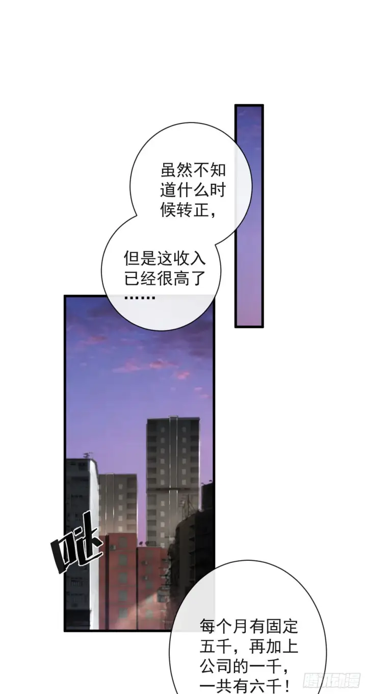 漫画《从红月开始》08 你要什么我都答应！第22张图