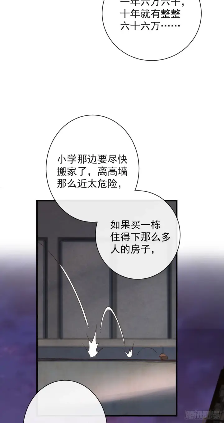 漫画《从红月开始》08 你要什么我都答应！第25张图