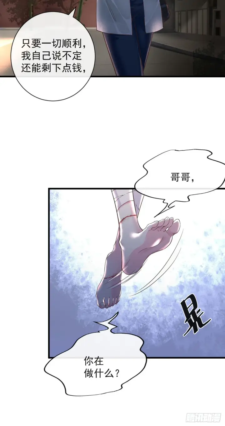 漫画《从红月开始》08 你要什么我都答应！第27张图