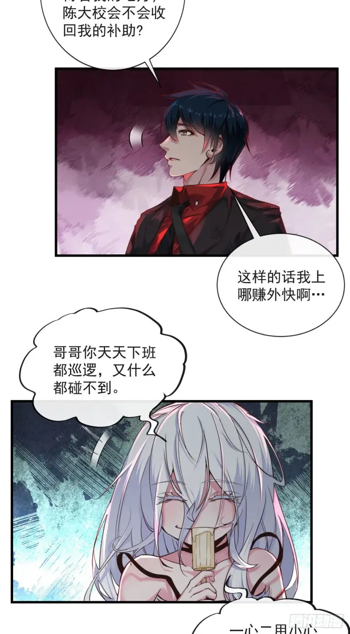 漫画《从红月开始》11 刚入职就被炒鱿鱼？！第13张图