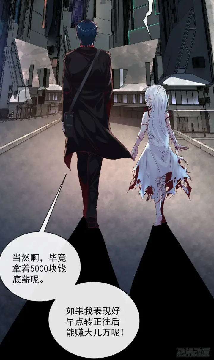 漫画《从红月开始》11 刚入职就被炒鱿鱼？！第16张图