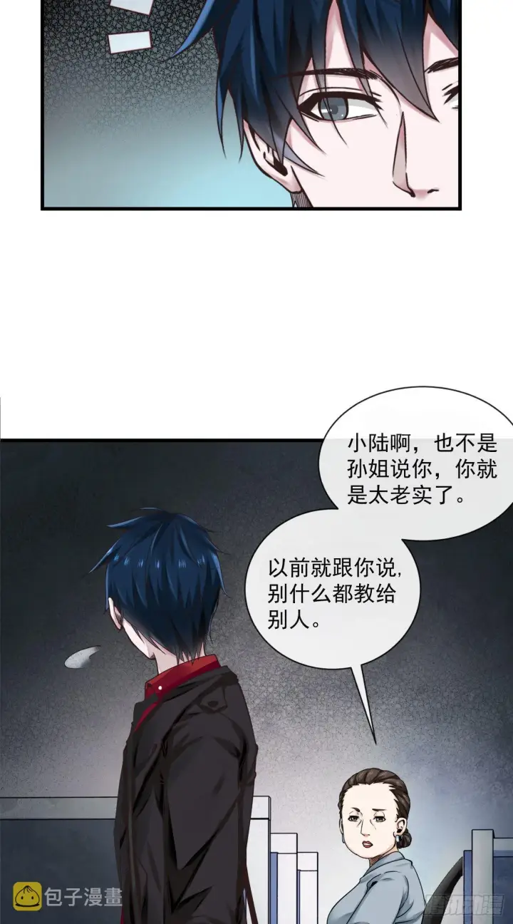 漫画《从红月开始》11 刚入职就被炒鱿鱼？！第25张图