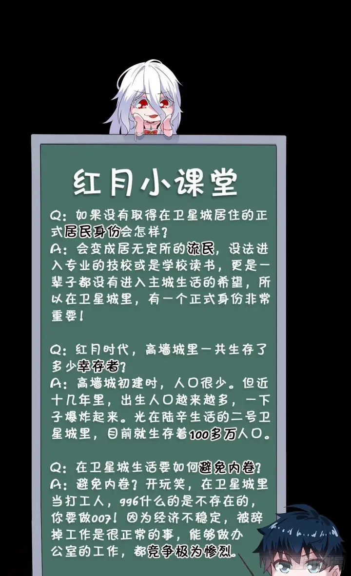 漫画《从红月开始》11 刚入职就被炒鱿鱼？！第51张图