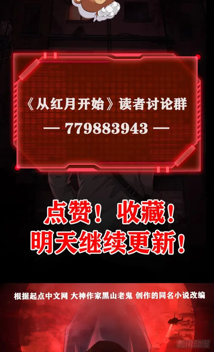 漫画《从红月开始》11 刚入职就被炒鱿鱼？！第53张图