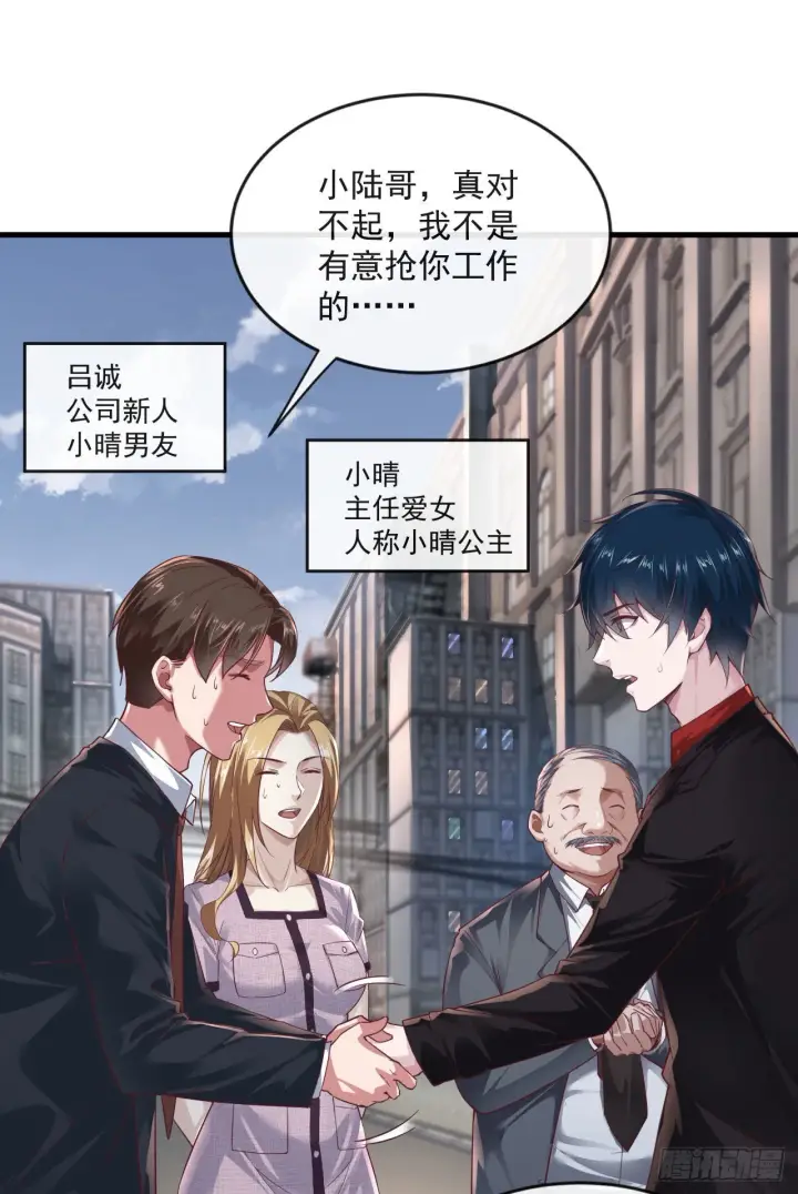 漫画《从红月开始》12 第一个任务！第11张图
