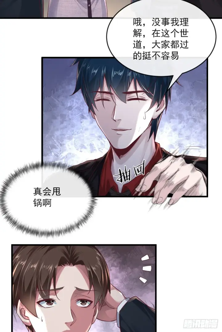 漫画《从红月开始》12 第一个任务！第12张图