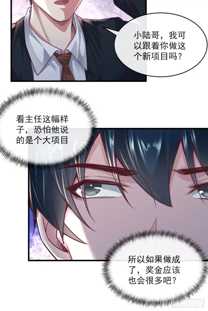 漫画《从红月开始》12 第一个任务！第13张图