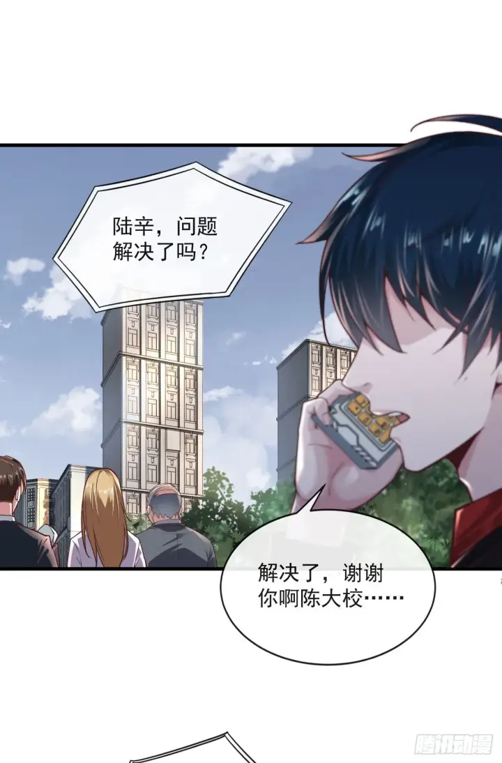 漫画《从红月开始》12 第一个任务！第17张图