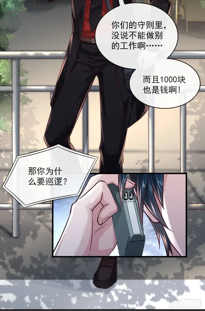 漫画《从红月开始》12 第一个任务！第19张图