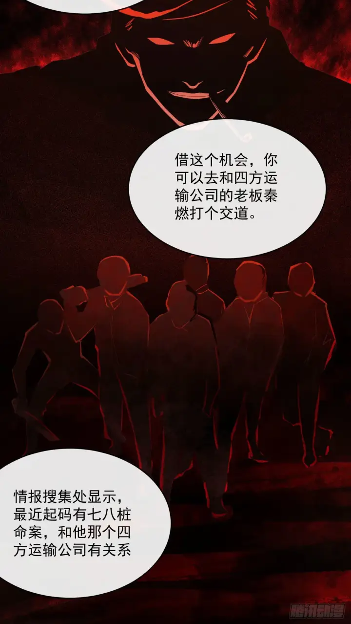 漫画《从红月开始》12 第一个任务！第23张图