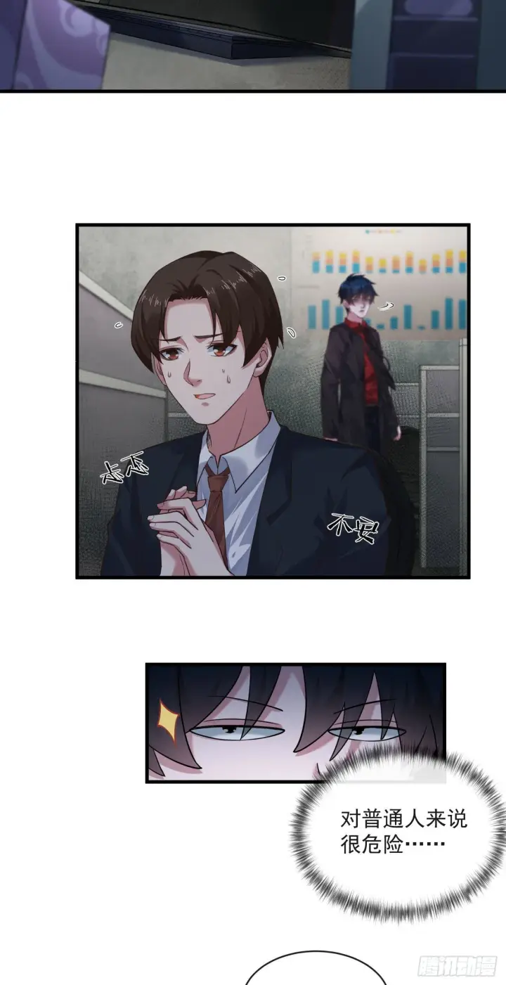 漫画《从红月开始》12 第一个任务！第32张图