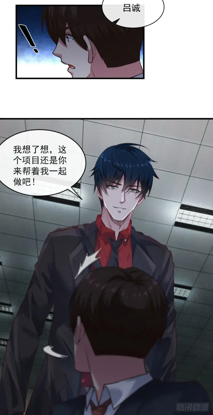 漫画《从红月开始》12 第一个任务！第33张图