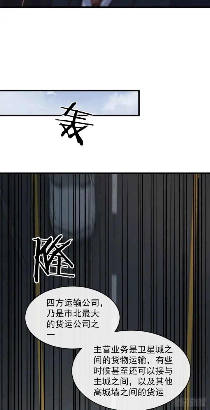 漫画《从红月开始》12 第一个任务！第34张图
