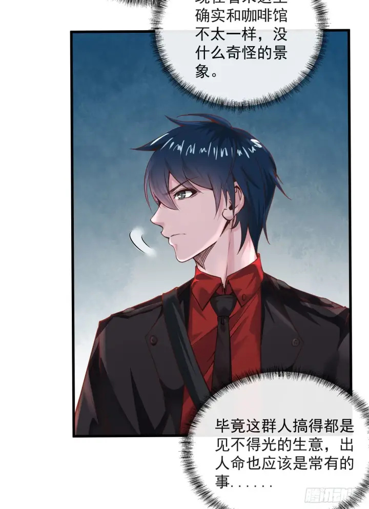 漫画《从红月开始》12 第一个任务！第59张图