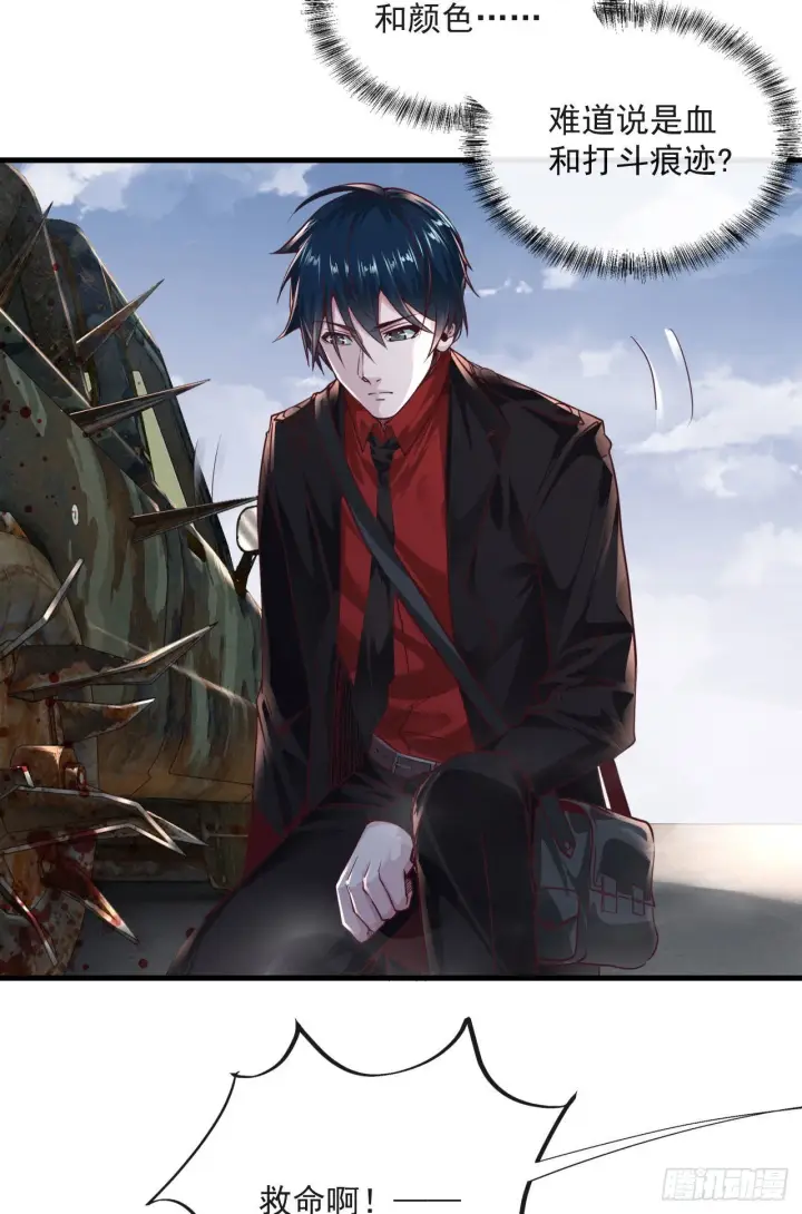 漫画《从红月开始》12 第一个任务！第63张图