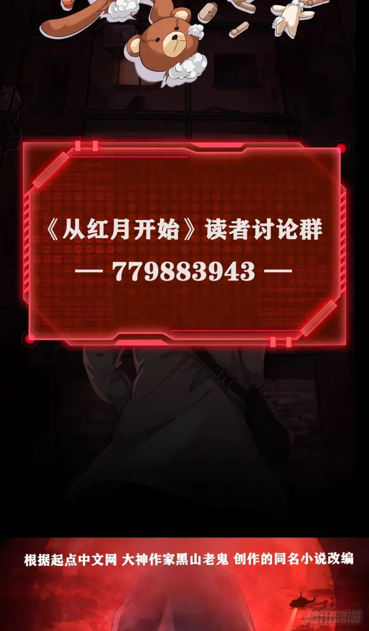漫画《从红月开始》12 第一个任务！第66张图