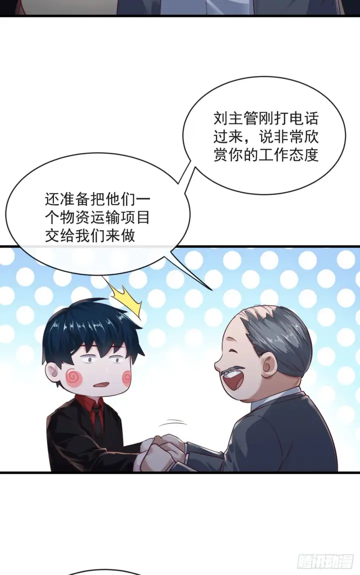 漫画《从红月开始》12 第一个任务！第8张图